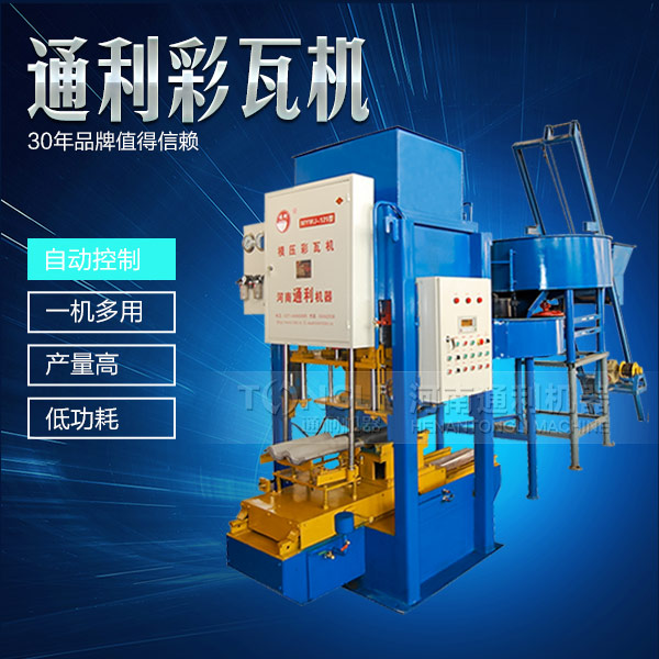 彩瓦設(shè)備，水泥彩瓦機價格是