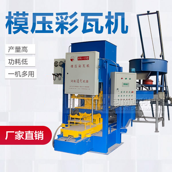 里有賣水泥彩瓦機？價格？